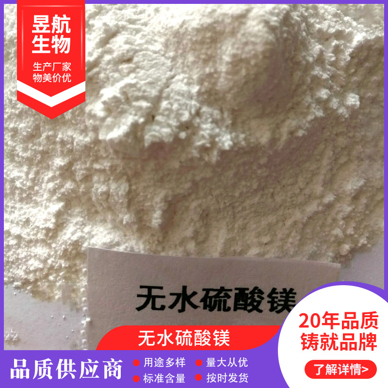 厂家批发农业级一水硫酸镁  饲料添加剂用硫酸镁 硫酸镁肥料 农用