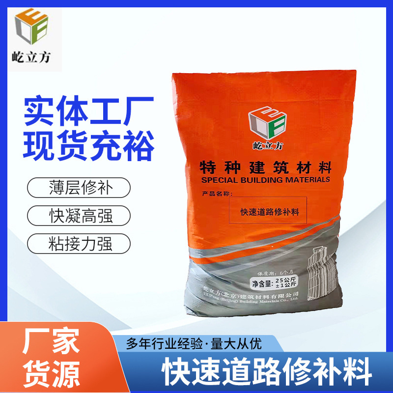 地面快速修补料 强度高薄层快干快硬 2－4小时可通车破损麻面修补
