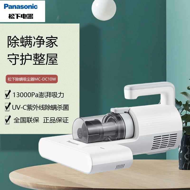 松下除螨仪DC10W除螨神器家用床上吸尘器大吸力紫外线杀菌DC11A