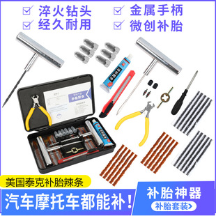 Car tire repair tool set vacuum tire repair artifact electric motorcycle fast tire repair rubber strip hot strip rubber nail