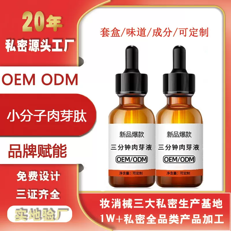 加工定制小分子肉芽肽 三分钟私密长肉芽生长液女性私处保养紧致