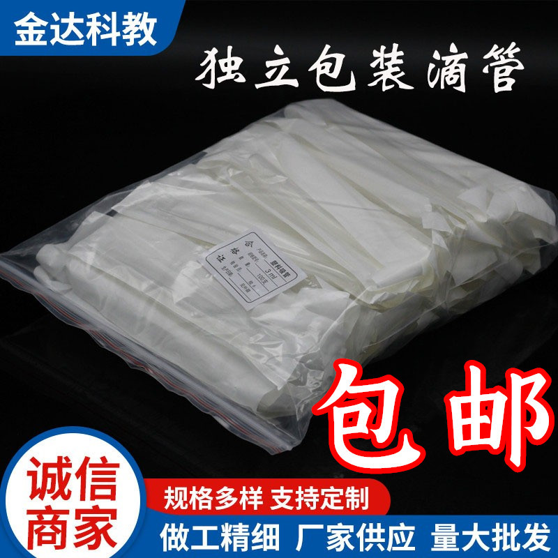 包邮一次性加厚独立包装巴氏吸管塑料滴管1ml 5ml 3ml 10ml