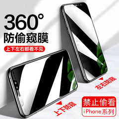 適用蘋果13promax360防窺鋼化膜iphone12全屏防偷窺14防偷看11p膜