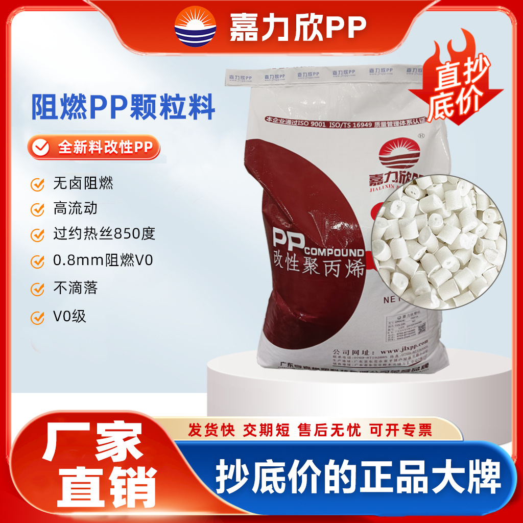 阻燃pp颗粒料 汽车部件高强度高负载防火PP料V0热变形110℃阻燃PP