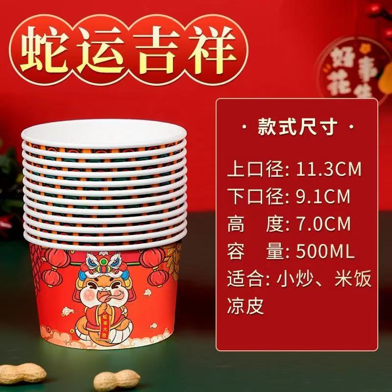 2025 Cuenco de papel para el año de la serpiente Cuenco de papel para el año nuevo Cuenco de arroz desechable para el año nuevo