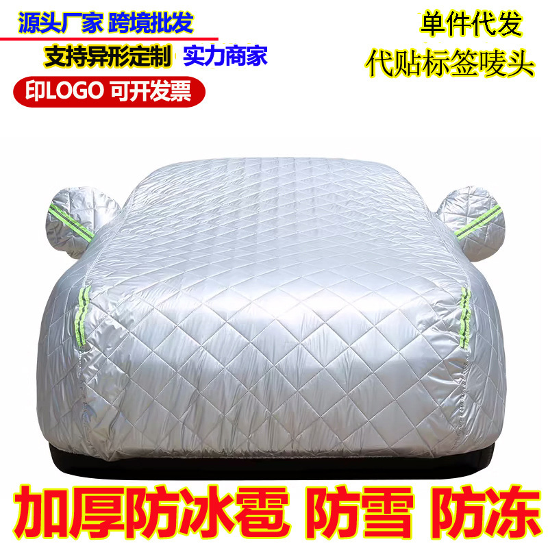 厂家代发汽车衣车罩防雨防晒隔热四季加厚210D牛津布全罩专用外套|undefined