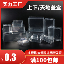上下/天地盖pvc高清透明塑料盒新娘皇冠首饰盲盒收纳盒茶叶包装盒