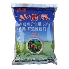 上海悦联化工50%多菌灵纹枯病 炭疽病杀菌剂400克1袋包邮