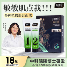 一件代发陶博士批发不过敏染发剂不含苯胺五倍子染发膏植物不伤发