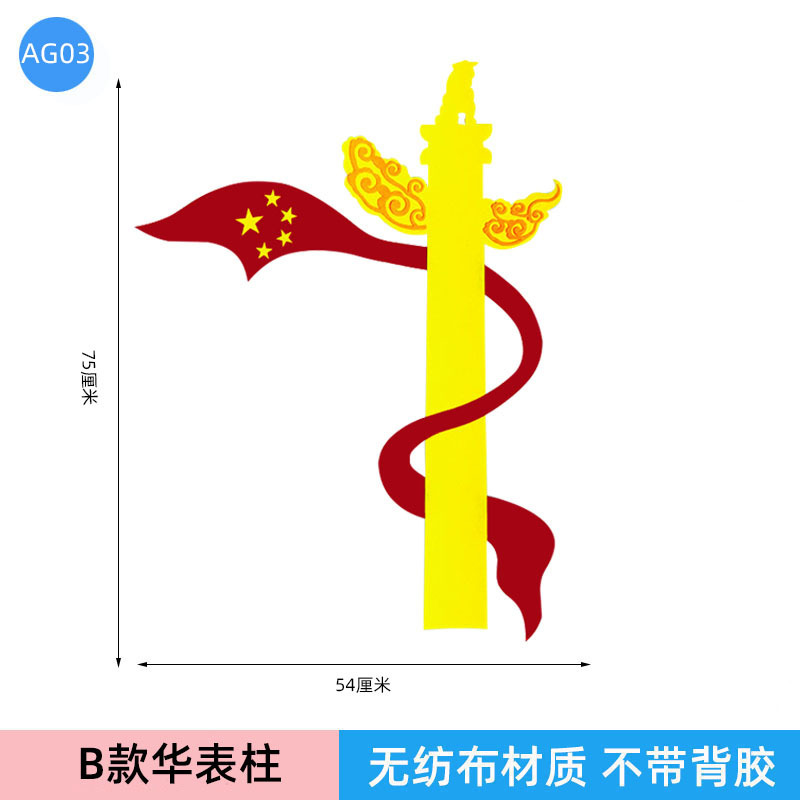 幼儿园环创国庆节氛围布置黑板报装饰墙贴文化墙教室布置装饰材料|undefined
