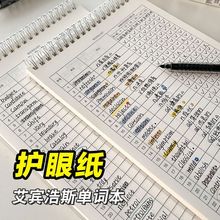 英语单词本艾宾浩斯记忆本学生四六级背诵考研初中高中生词便携本