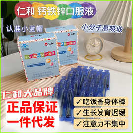 儿童小钻钻牌仁-和钙铁锌口服液养生食品会销礼物批发