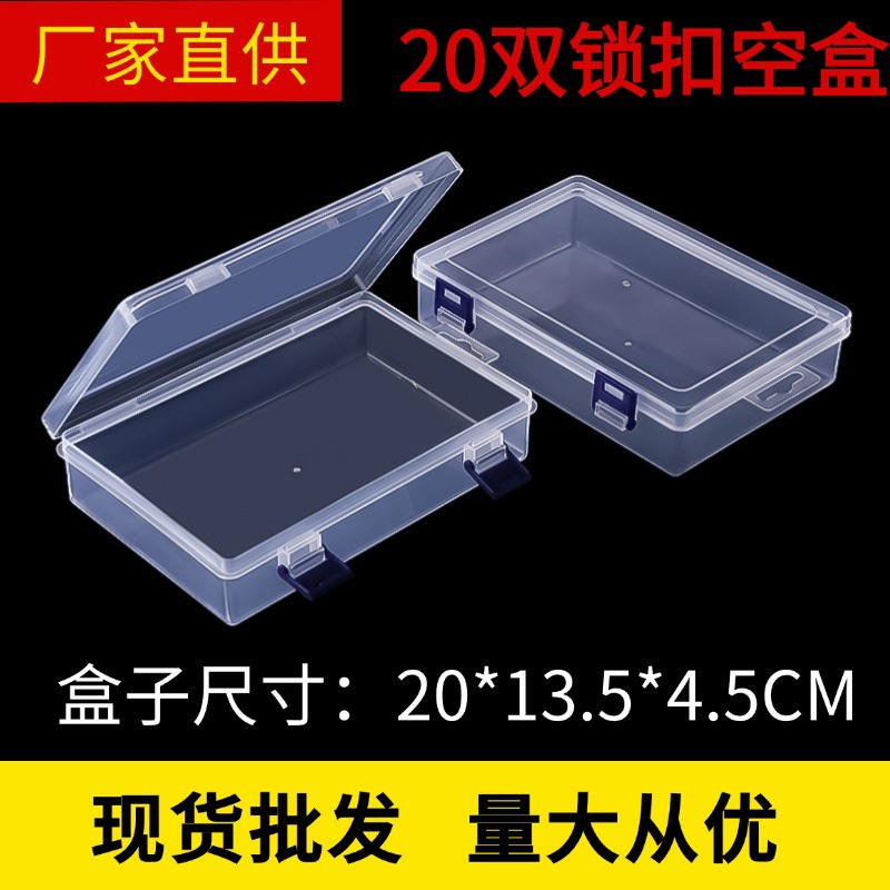 工厂直销大号PP透明塑料收纳空盒手机配件渔具文具用品整理锁扣盒