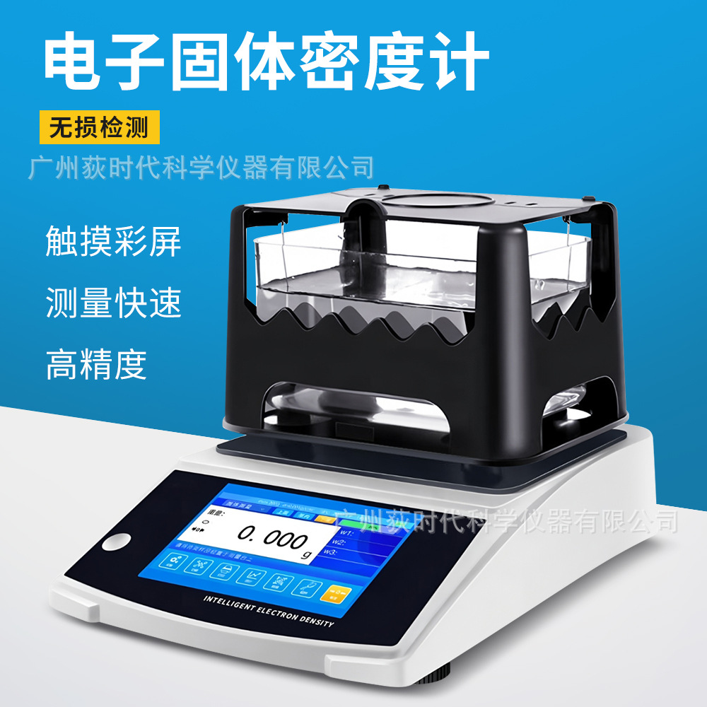 多功能电子固体密度计300/600g-0.005g高精度固体粉末密度检测仪