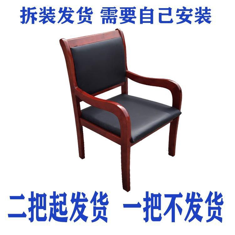 Fábrica directa silla de oficina de madera sólida silla de conferencias silla de madera silla de ajedrez silla de cuero cuatro patas mahjong
