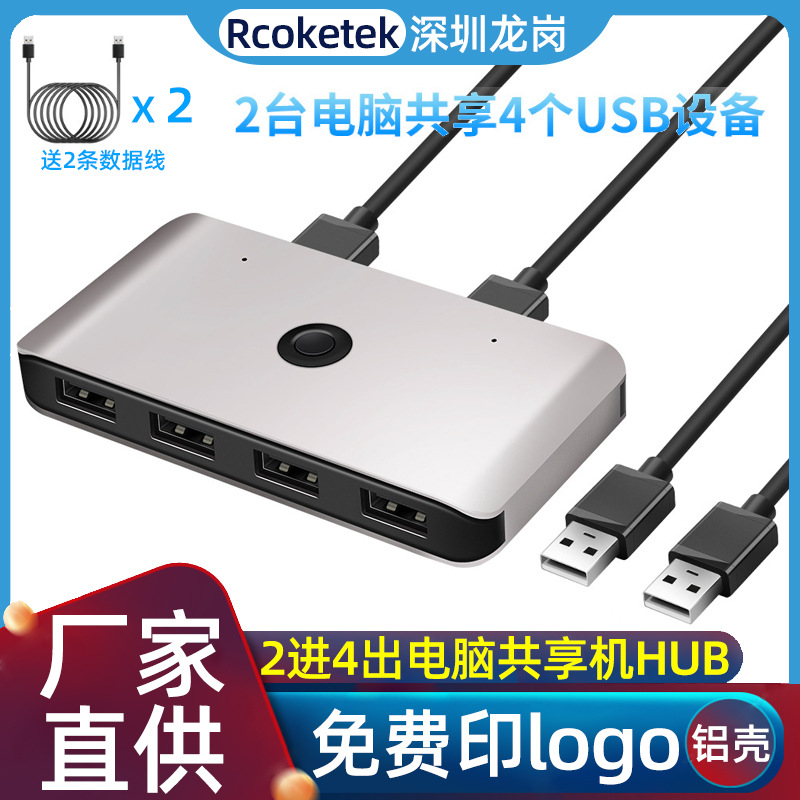 跨境KVM切换器4端口USB 2.0共享集线器HUB电脑交换机数码配件批发