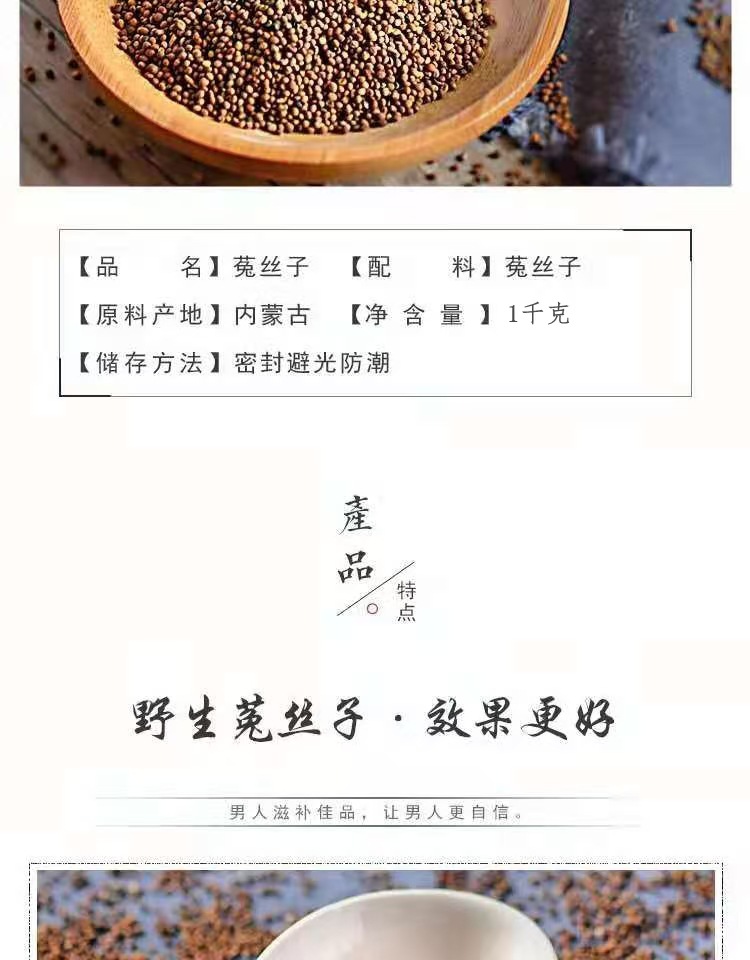 Tu Si Zi (Cuscuta chinensis) — Dried Food-Herb Seeds from Inner Mongolia for Tea & Water key features