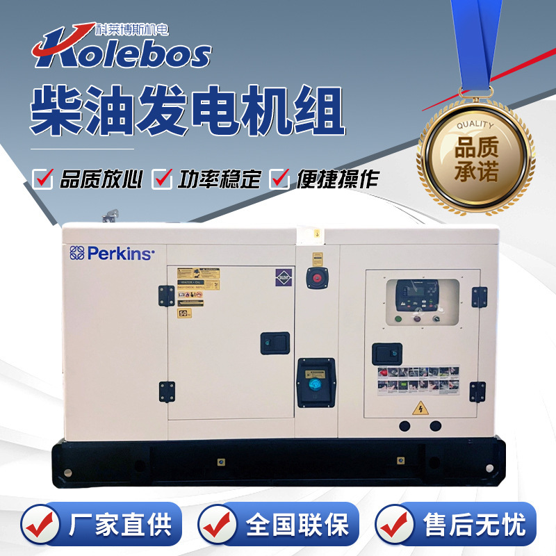 62Kva Perkins Diesel Generator Three-Phase 380 Self-Starting Backup Emergency Power Supply All-Copper Foshan In-Stock 62Kva Perkins Diesel Generator Three-Phase 380 Self-Starting Backup Emergency Power Supply All-Copper Foshan In-Stock