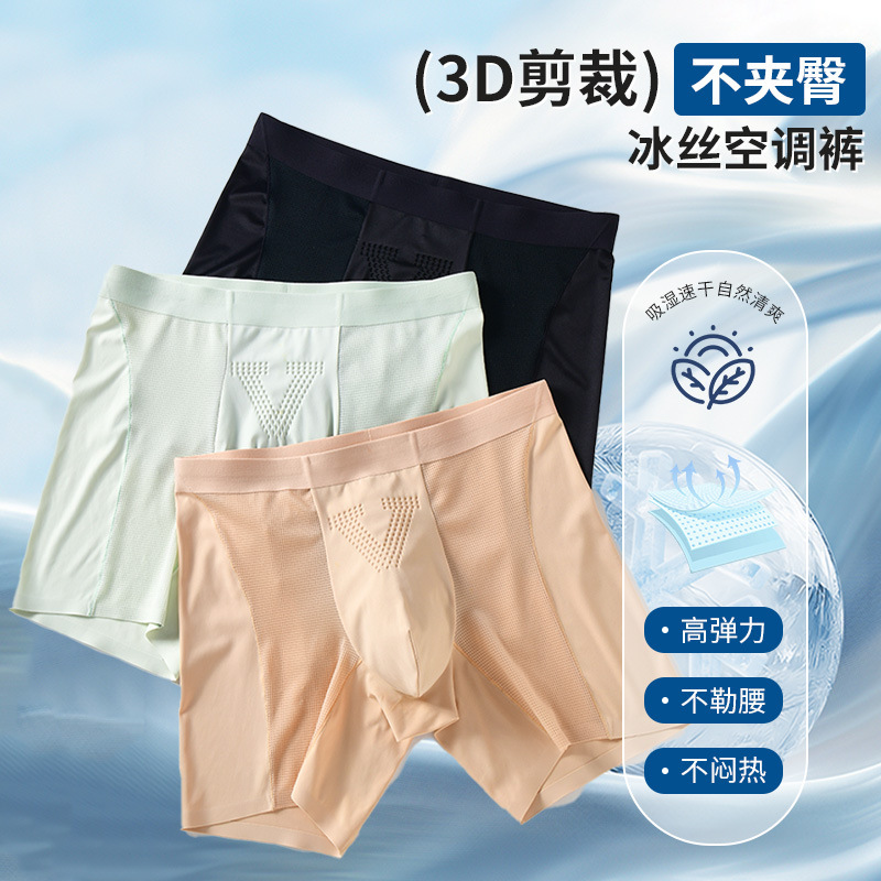 夏季新品速干冰丝男士内裤无痕透气抑菌冰凉加长版空调裤平角四角