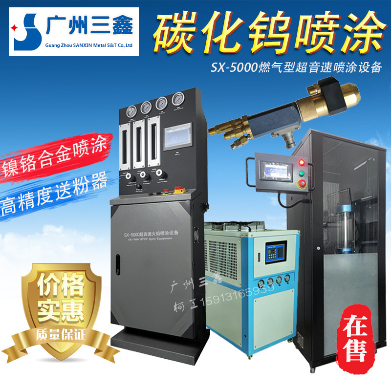 表面处理厂家专业表面喷涂 SX-5000超音速火焰喷涂设备 防腐耐磨