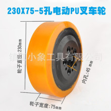 中力诺力杭叉林德永恒力中联驱动轮 230x75-5孔 20RAS地牛叉车轮