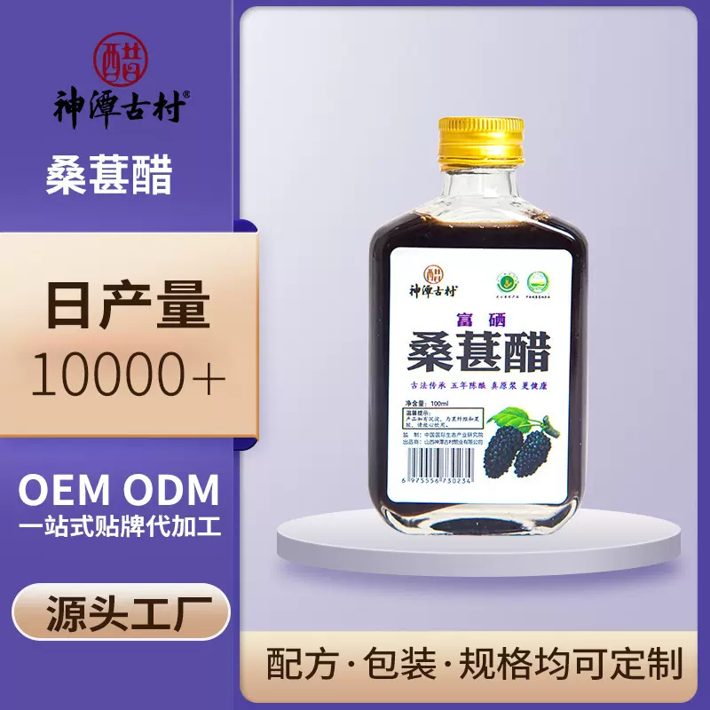 黑桑葚醋原浆特产富晒陈酿水果醋泡水花青素 0蔗糖无添加水果醋