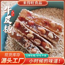 花生味玫瑰味牛皮糖零食糖果软糖糕点心整箱批发怀旧零食