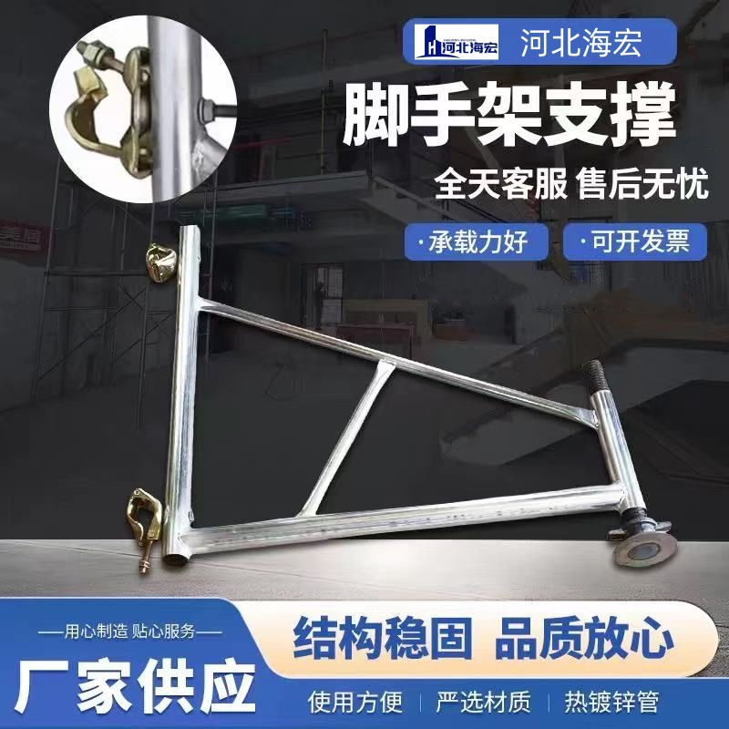 厂家批发脚手架支撑架升降调节支撑架平衡架支撑护脚护翼三角架厂