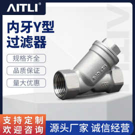316/304不锈钢Y型过滤器3/4/6分1寸水阀门丝扣内螺纹管道水暖配件