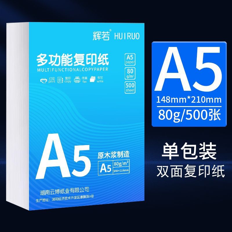 Huiruo A5 papel de impresión de copias 70g papel de oficina impresión de facturas a5 papel de impresión de comprobantes de contabilidad financiera barato