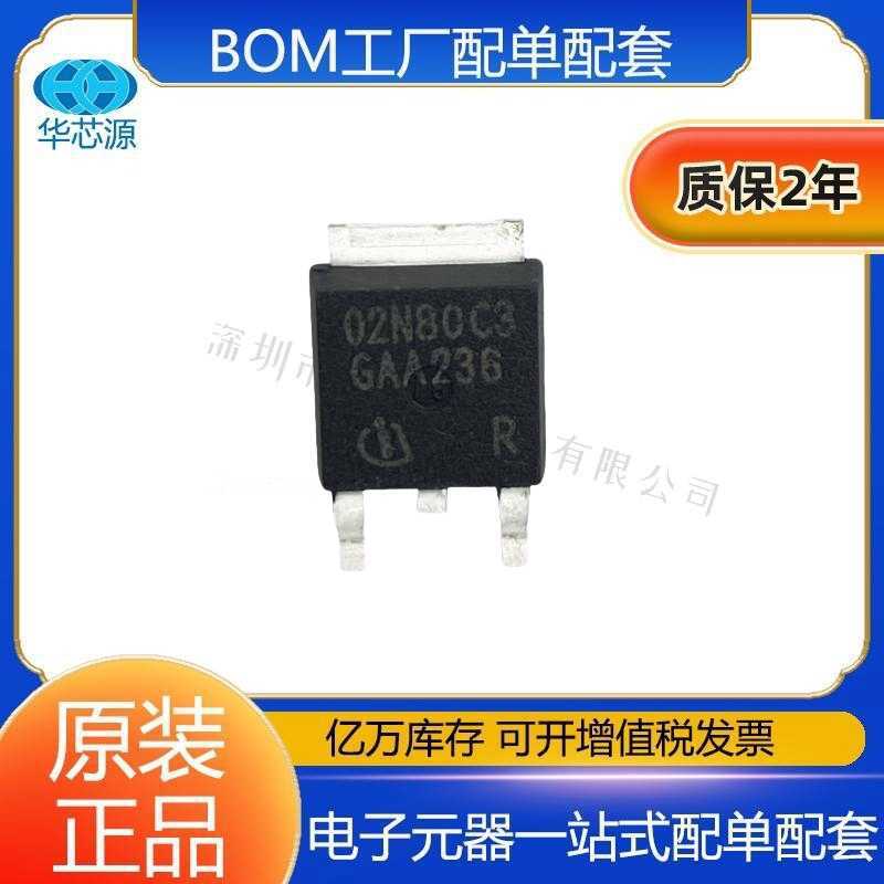 SPD02N80C3 丝印02N80C3 封装TO-252-2(DPAK) N沟道 MOS管2A 800V