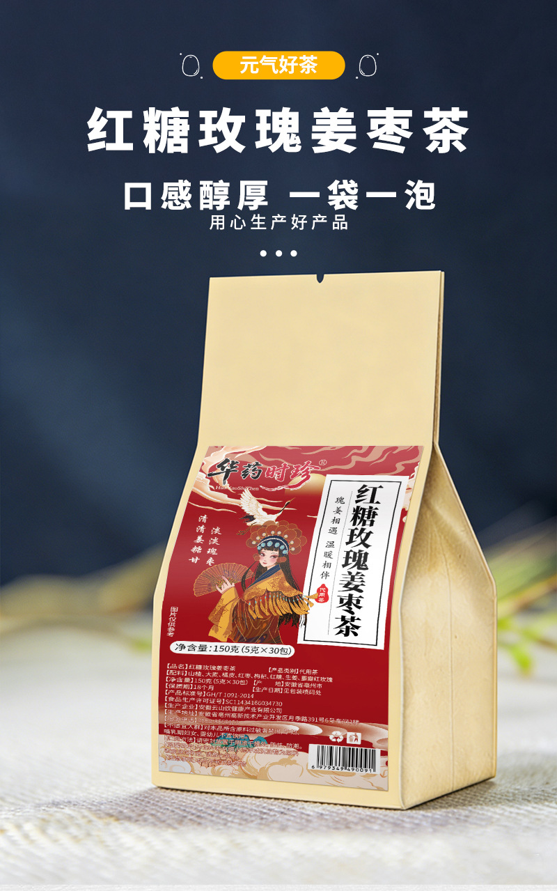Brown Sugar Rose Ginger Jujube Tea Hong Tang Mei Gui Jiang Zao Cha 30 Teabags Daily Wellness Brew specifications