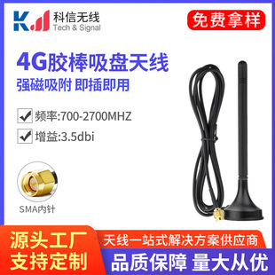 5G/2.4G/5.8G/Gsm/Gprs/2G/3G/4G/433Mhz Small Suction Cup Antenna Copper Core Rod High Gain