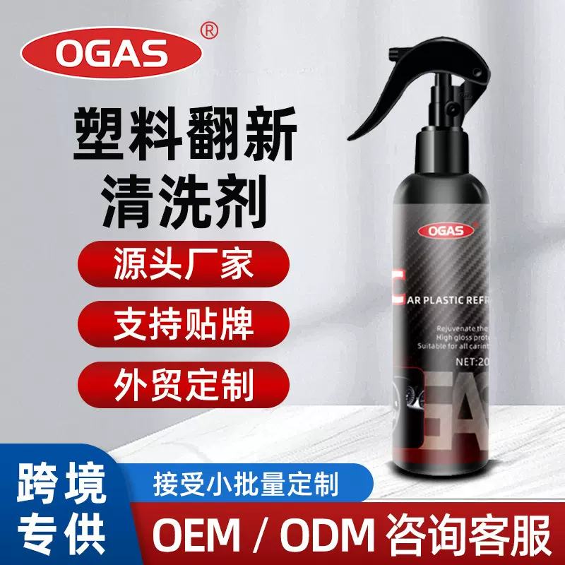 定制塑料翻新剂汽车内饰真皮清洁清洗剂保养镀晶还原剂清洁镀晶