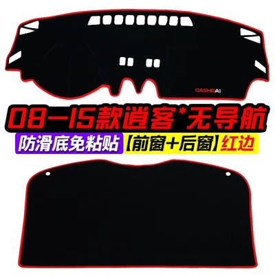 Günəş əleyhinə siperlik – sunscreen heat insulation interior modification - 08-15-qashqai-front-windowno-navigation-rear-window-red