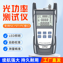工厂直发高精度光纤光功率计光衰测试仪-70~+10dbm光万用表收光器
