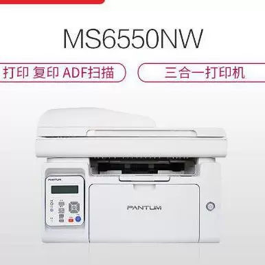 奔图MS6550NW/MS6550黑白激光打印复印扫描多功能一体机A4办公商