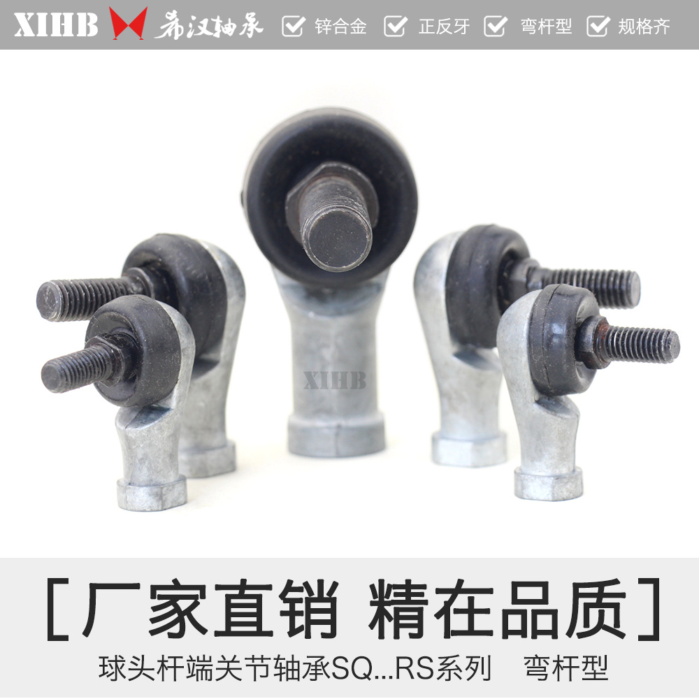 厂家直销SQ5RS正反牙左右旋角向双杆 弯杆直角型球头杆端关节轴承