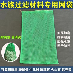 Fish Pond Filter Material Net Bagged Coral Bio Balls Volcanic Stone Large Net Bag Fish Tank Aquarium Equipment Extra Large Size