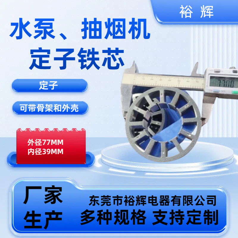 77*39MM 无刷直流水泵电机铁芯 可带骨架和外壳 抽烟机铁芯