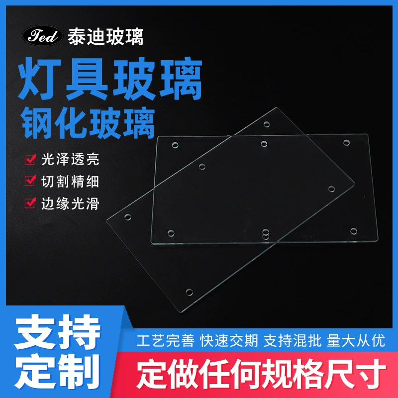 Закаленное стекло толщиной 3 мм для светильников, стеклянные панели для ступенек, точная шлифовка и вырубка закаленных стеклянных панелей, точная обработка на станках с ЧПУ и глубокая обработка.