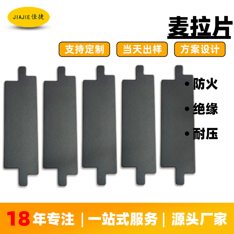 电池麦拉片电源PC绝缘片PET麦拉片PVC垫圈MYLAR麦拉片阻燃防火U*L