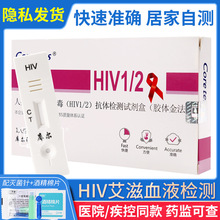 北京库尔hiv试纸试剂盒hiv检测纸艾滋诊断艾滋病毒检测测试纸血液
