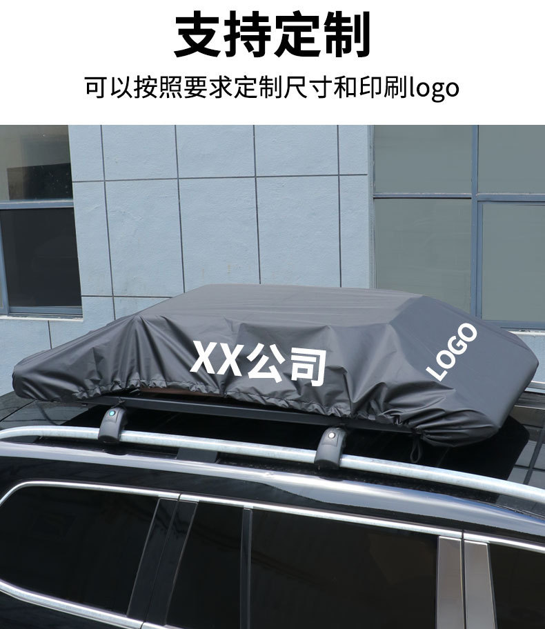 Car roof rain cover, travel luggage cover, self-driving tour roof rack rainproof storage bag, hail protection