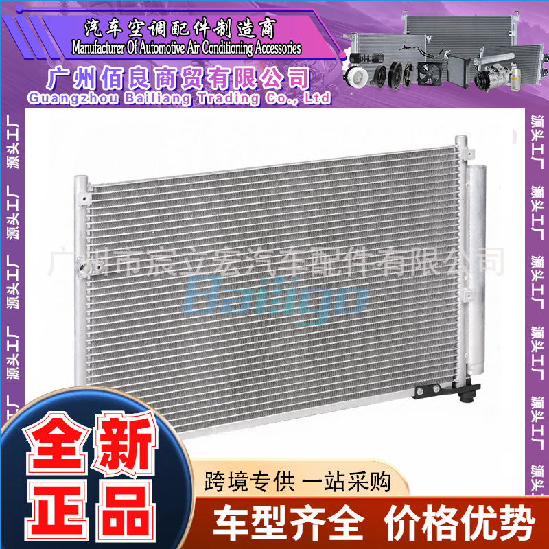 适用于讴歌/本田思域/思铭 06-12冷凝器80110SNNA04 80110SNNA03