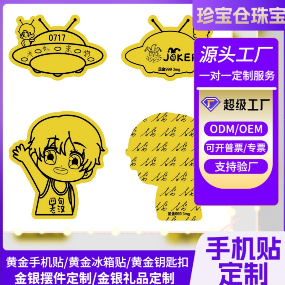 足金999手机贴含金3mg定制明星周边品牌logo图片定制版金片2mg