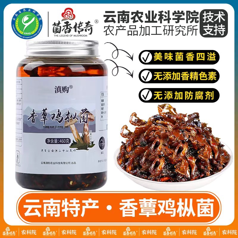 Oil Chicken Matsutake Mushrooms 460g, Yunnan Specialty Ready-to-Eat Spicy Matsutake and Liver Mushrooms, Side Dishes, Noodles, Mushroom Sauce, Wholesale