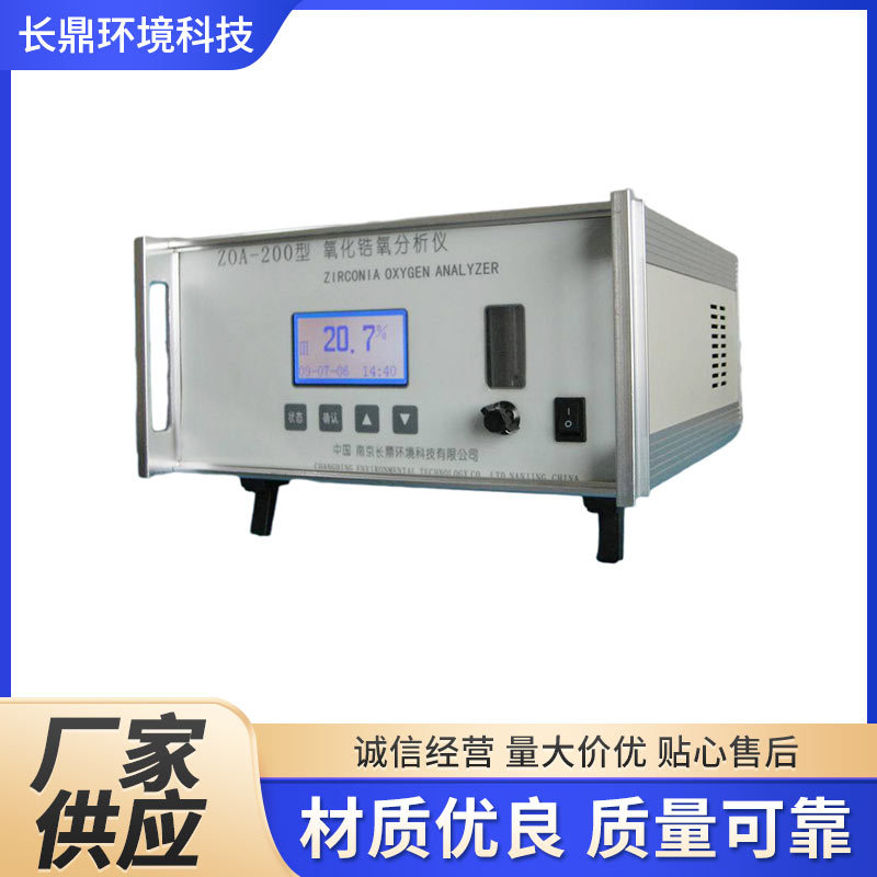 批发高浓度氧化锆氧含量分析仪ZOA-200H型高浓度氧含量检测分析仪