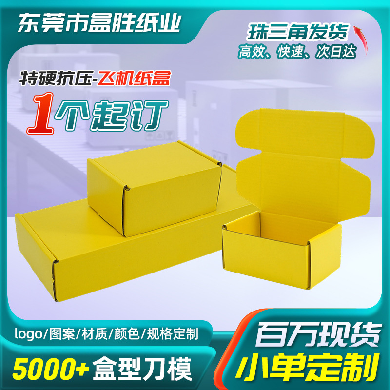 厂家包装飞机盒彩色纸盒彩印金银卡彩盒小批量开窗盒子瓦楞飞机盒