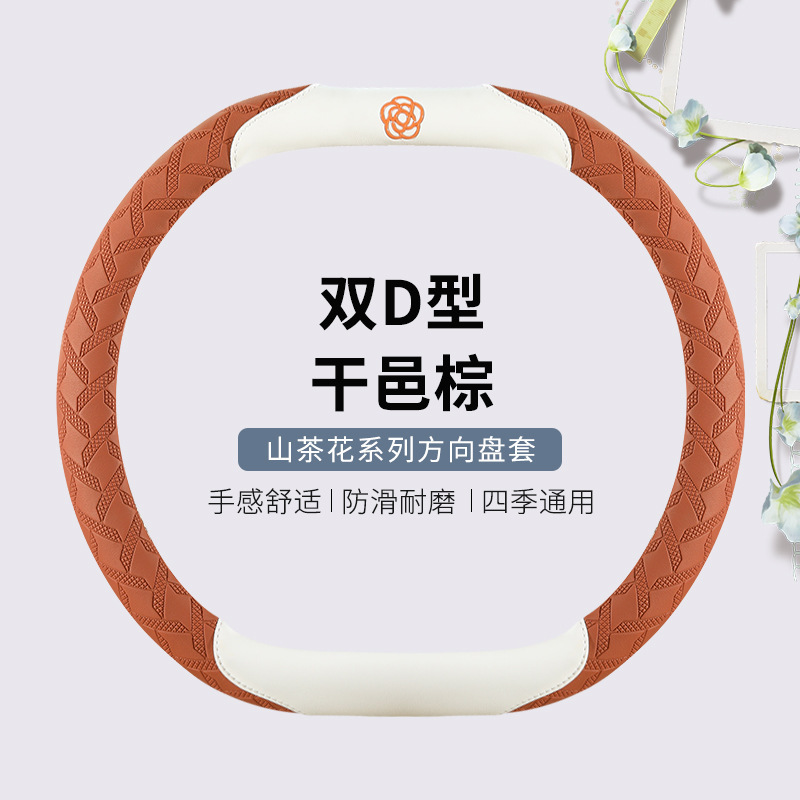 时尚条纹山茶花四季汽车方向盘套 适用于本田飞度凌派型格雅阁zrv|undefined